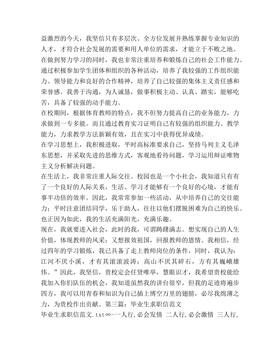 初教专业毕业生的求职信(精选多篇)_大学毕业生求职信 _第3页