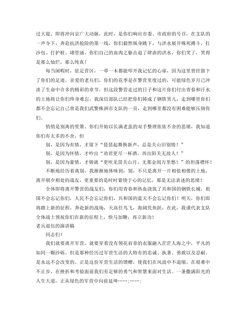 2024老兵演讲稿(3篇) _第2页