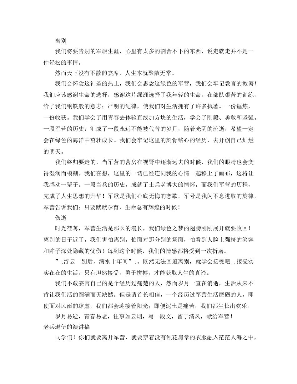 2024老兵演讲稿(3篇) _第3页