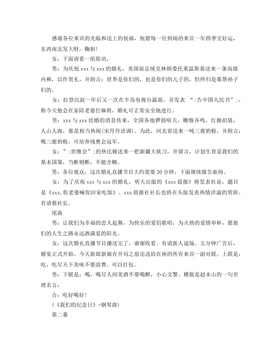 2024新闻主持词4篇 _第3页