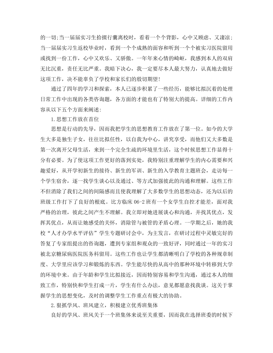 大学辅导员个人工作参考总结五篇样文 _第2页