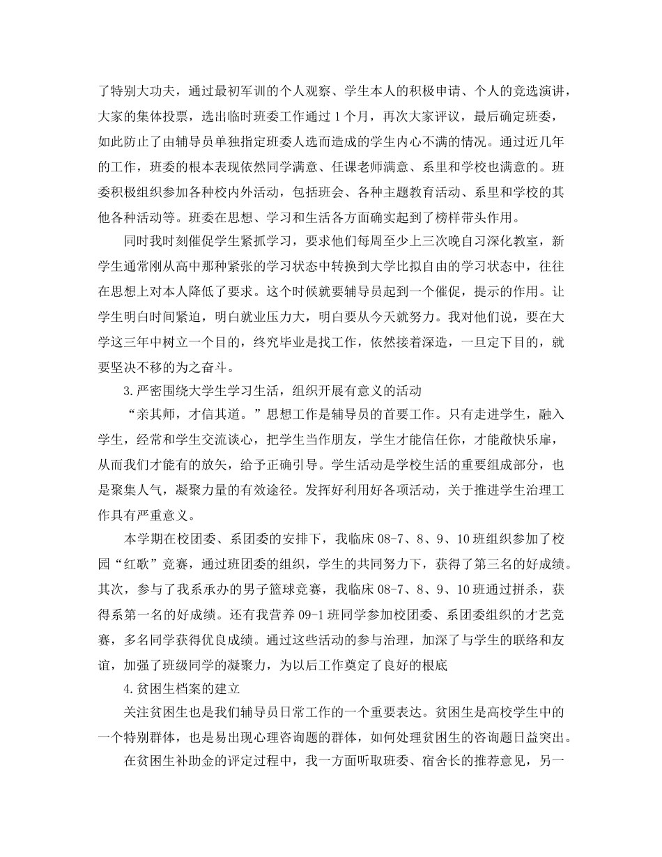 大学辅导员个人工作参考总结五篇样文 _第3页