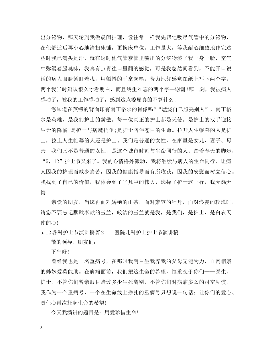 512各科护士节演讲稿 _第3页
