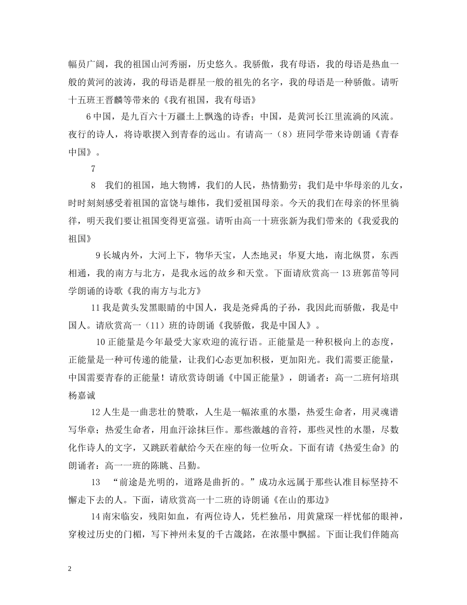串词主持词相信未来 _第2页