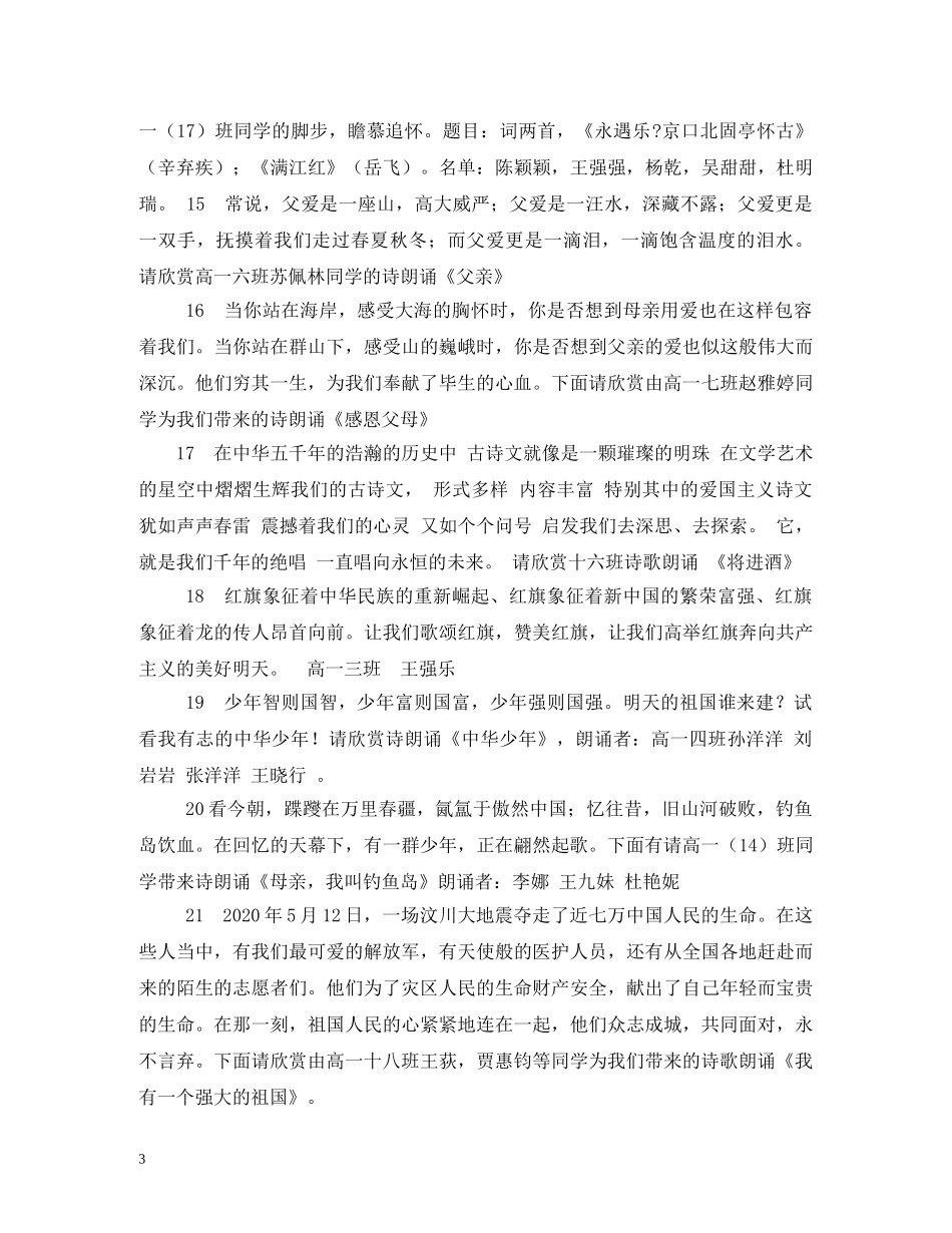 串词主持词相信未来 _第3页