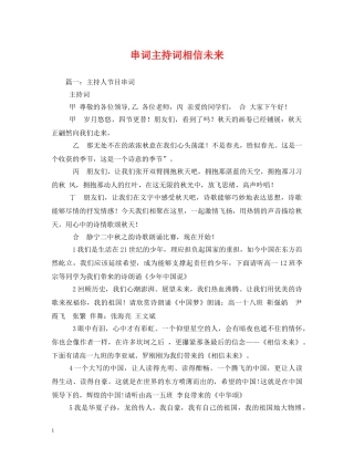 串词主持词相信未来 