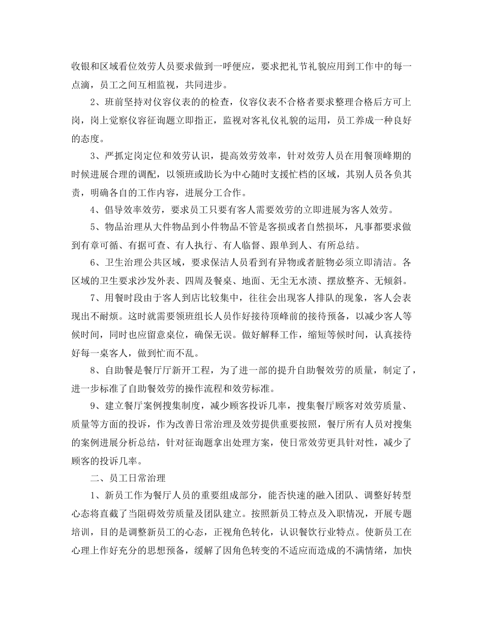 2024餐饮公司上半年工作参考总结范文【5篇】 _第3页