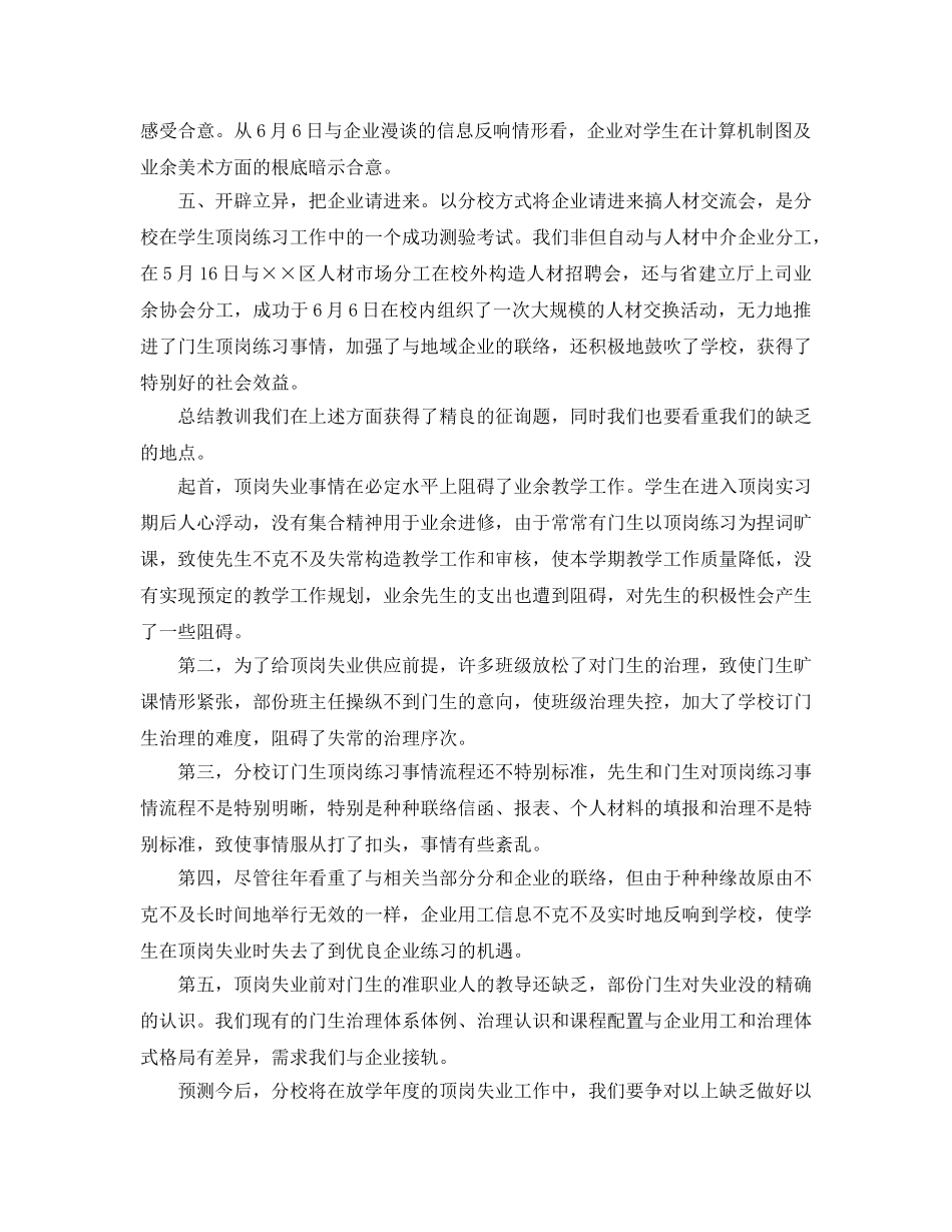 2024年职业学校工作参考总结范文4篇 _第2页