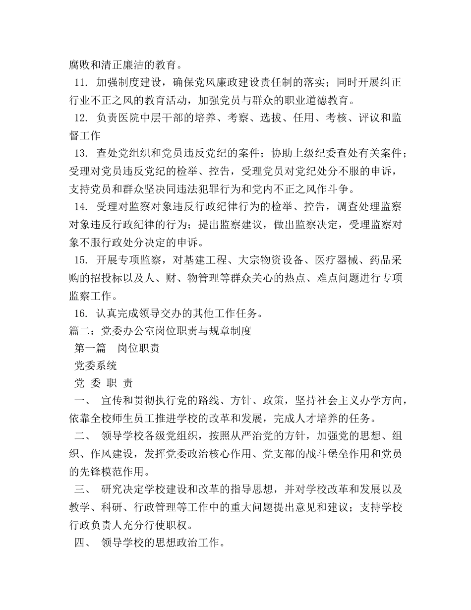 党委办公室工作职责 _第2页
