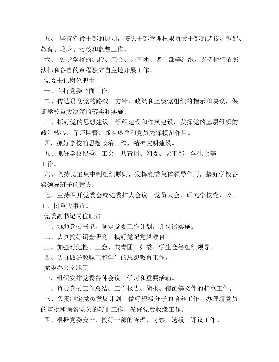 党委办公室工作职责 _第3页