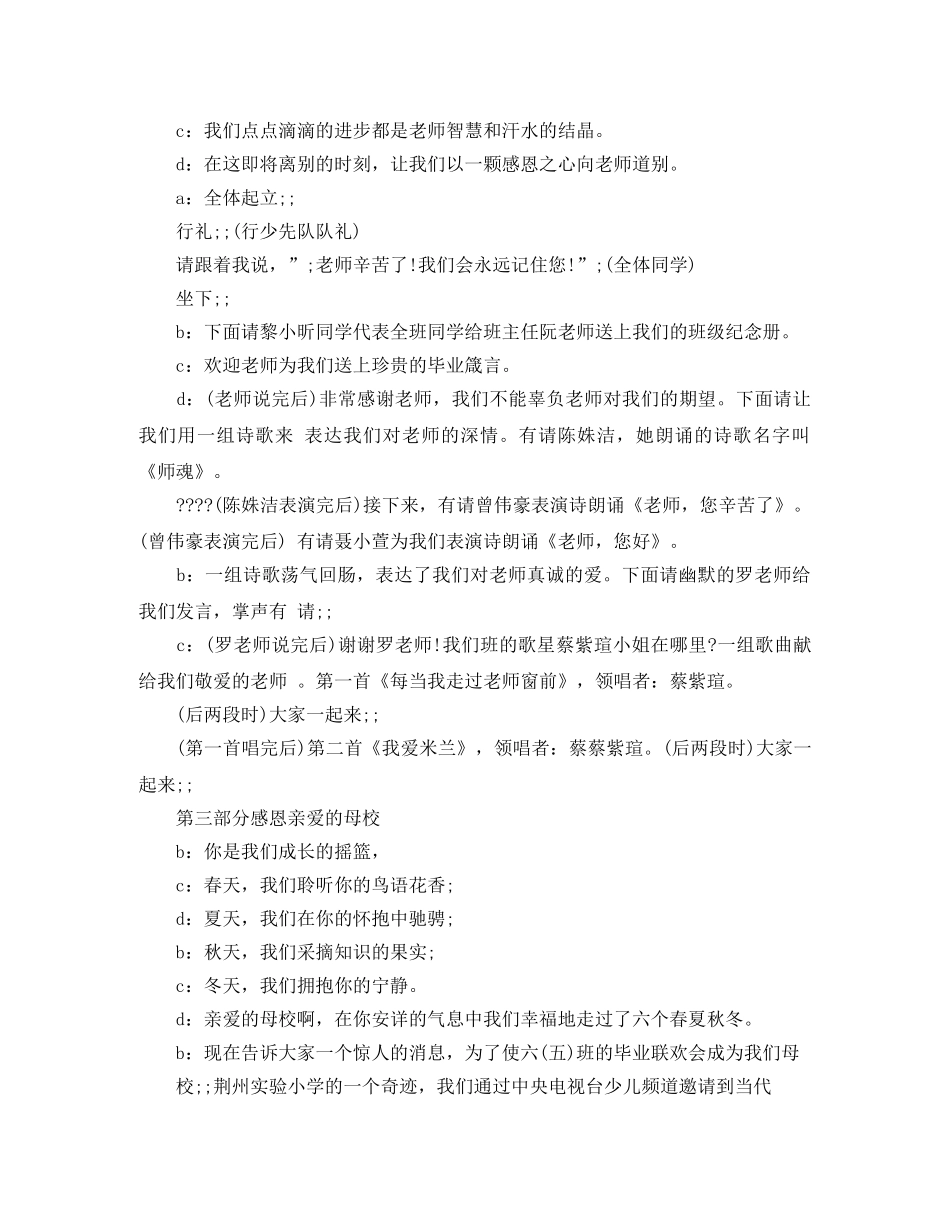 毕业联欢晚会主持词 _第2页