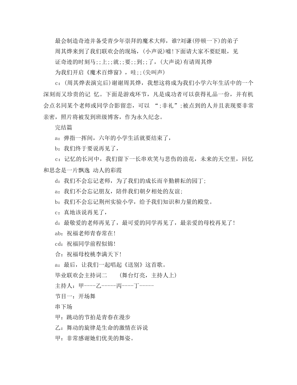 毕业联欢晚会主持词 _第3页