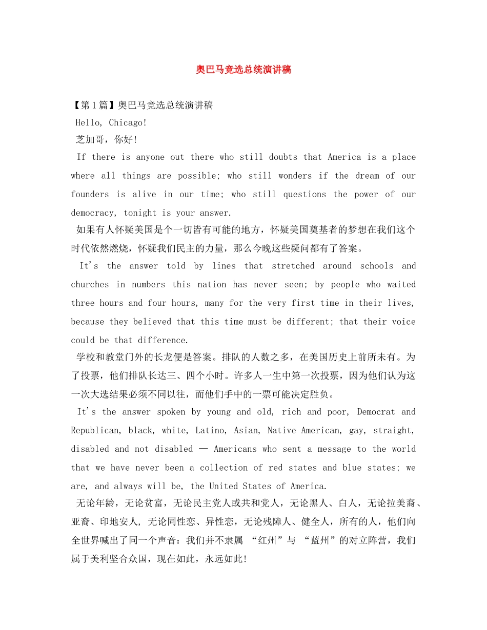 奥巴马竞选总统演讲稿 _第1页