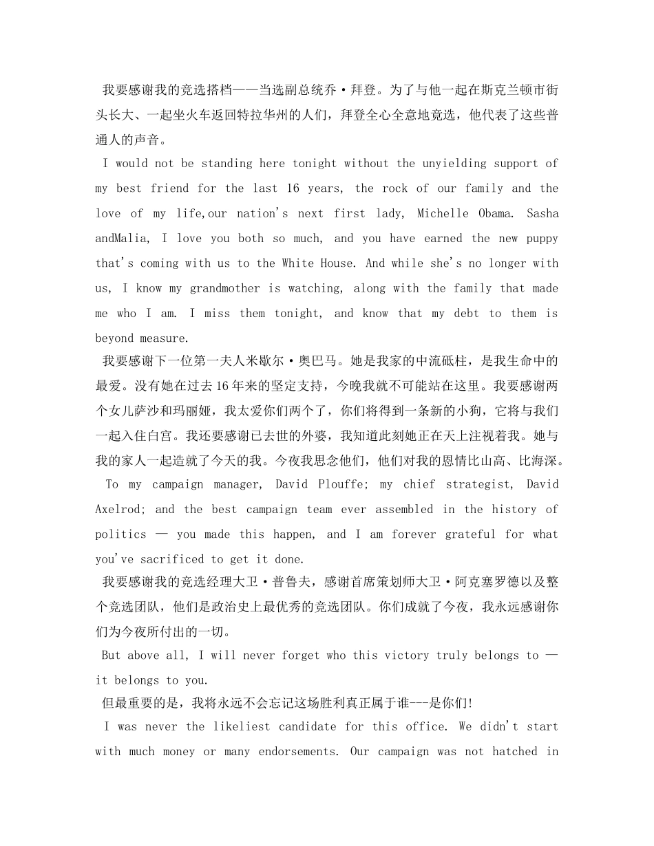 奥巴马竞选总统演讲稿 _第3页