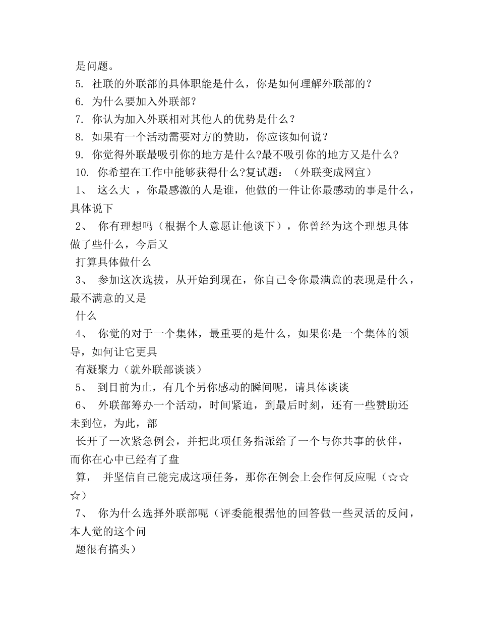 大学社团招新的自我评价 _第2页