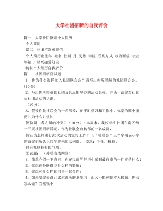大学社团招新的自我评价 