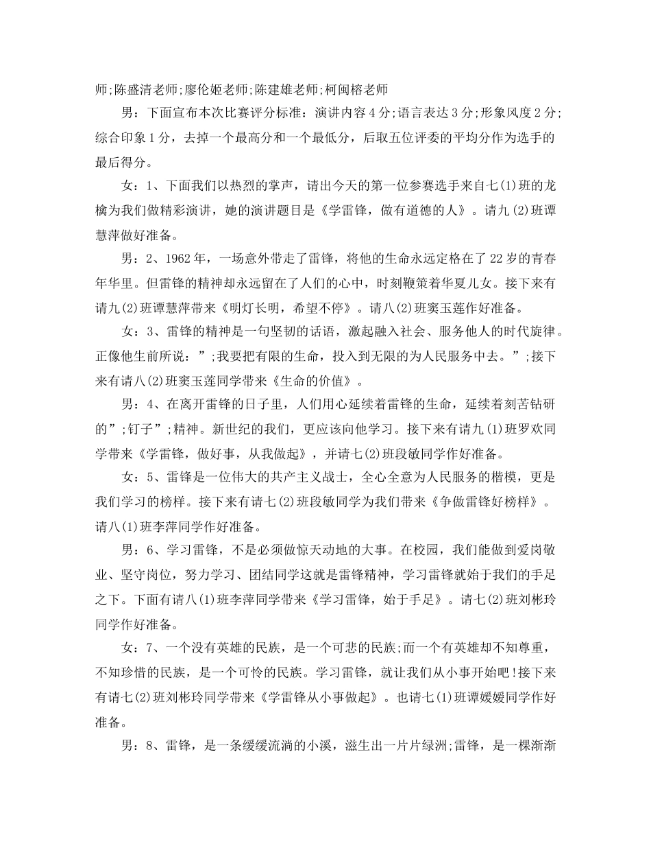 2024年雷锋主题演讲比赛主持词 _第2页
