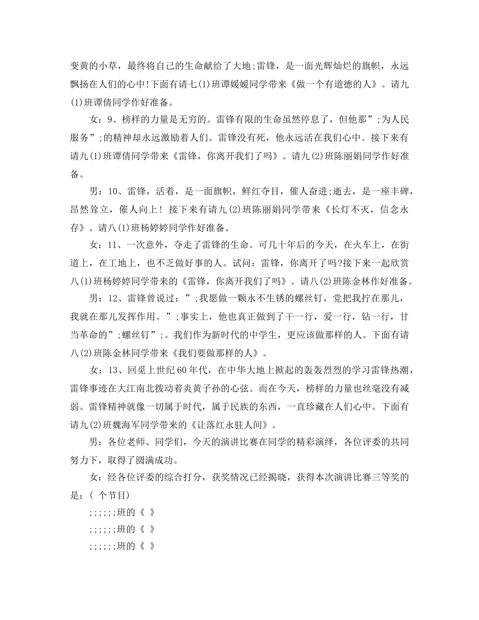 2024年雷锋主题演讲比赛主持词 _第3页