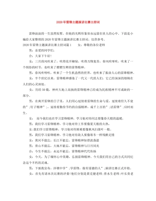 2024年雷锋主题演讲比赛主持词 