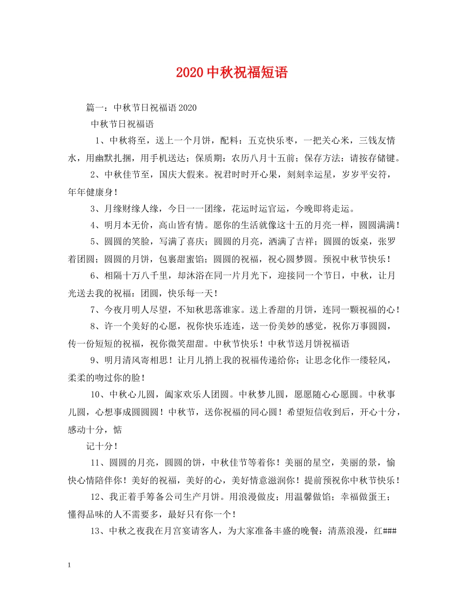 20秋祝福短语 _第1页