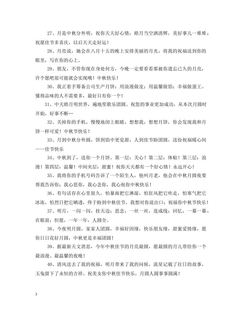 20秋祝福短语 _第3页