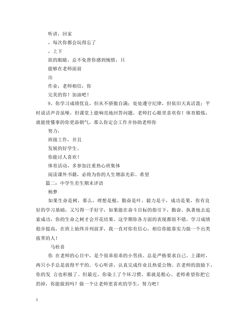 八年级学生差生期末评语 _第3页