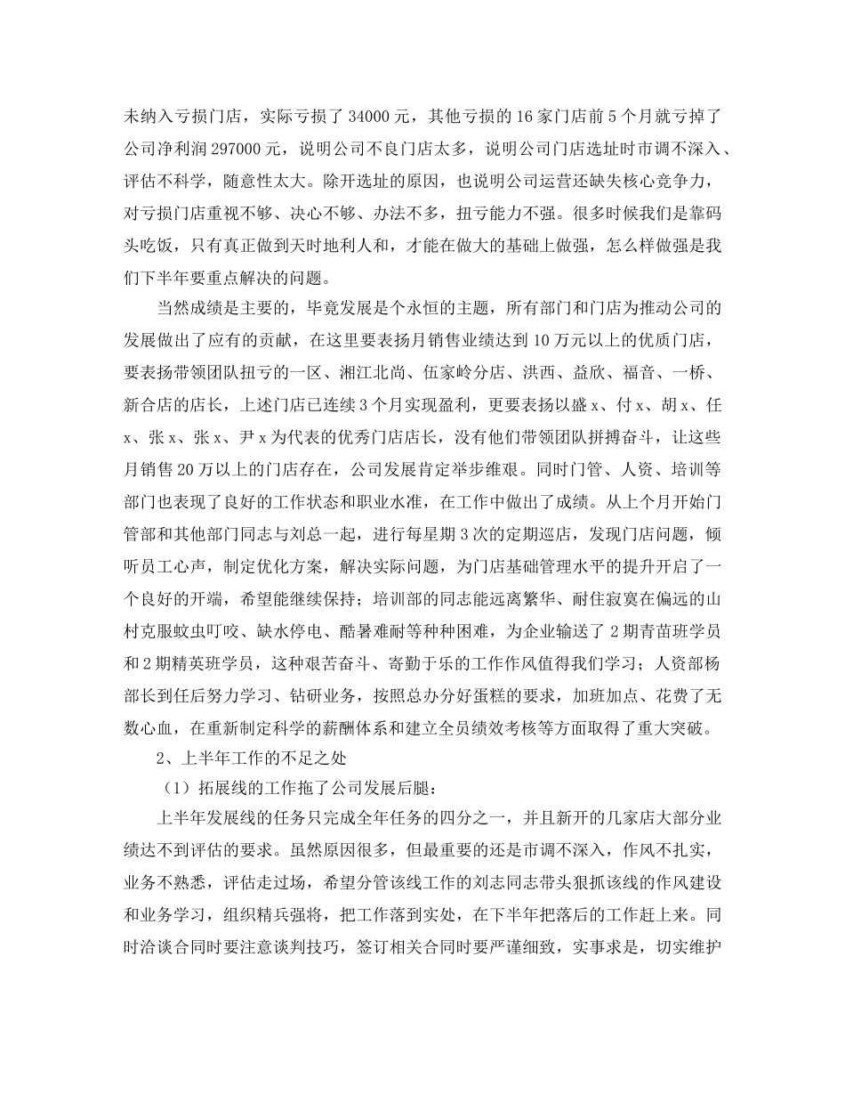 【精华】年终总结大会发言稿3篇 _第2页