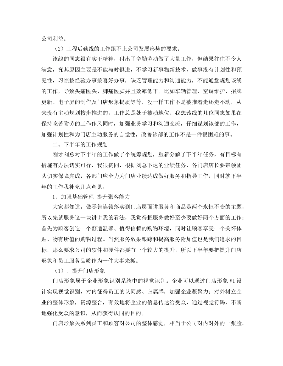 【精华】年终总结大会发言稿3篇 _第3页