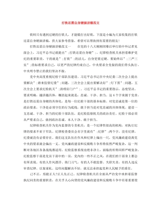 打铁还需自身硬演讲稿范文 