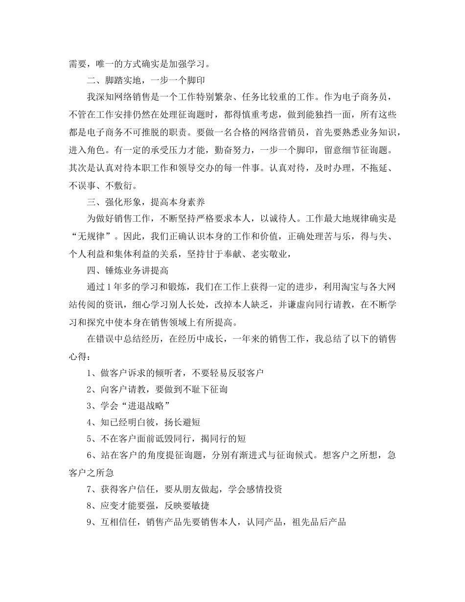 2024网络销售工作参考总结范文 _第3页
