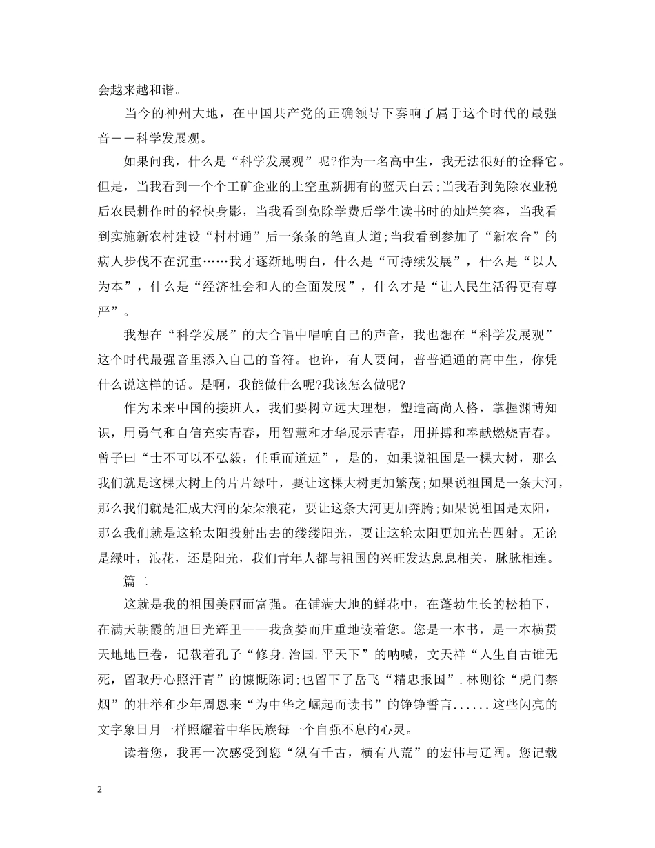 爱国演讲稿精选范文大全 _第2页