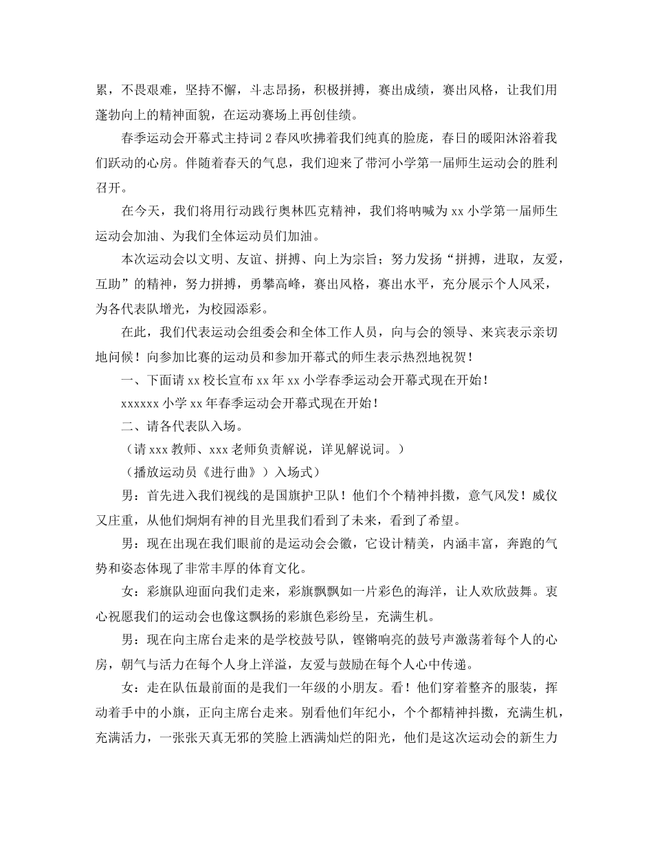 春季运动会开幕式主持词范文 _第2页