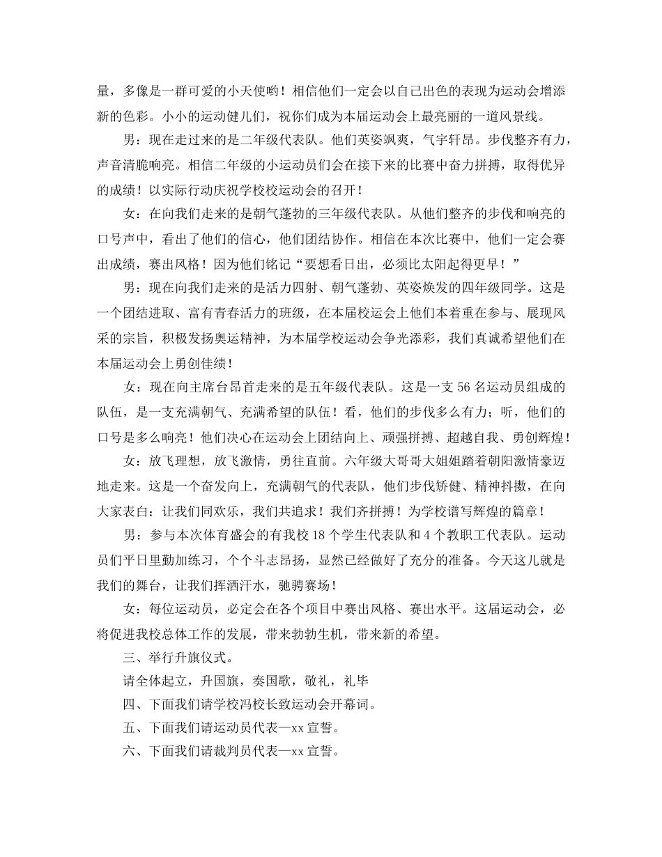 春季运动会开幕式主持词范文 _第3页