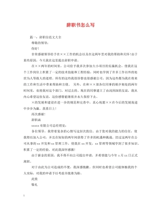 辞职书怎么写 