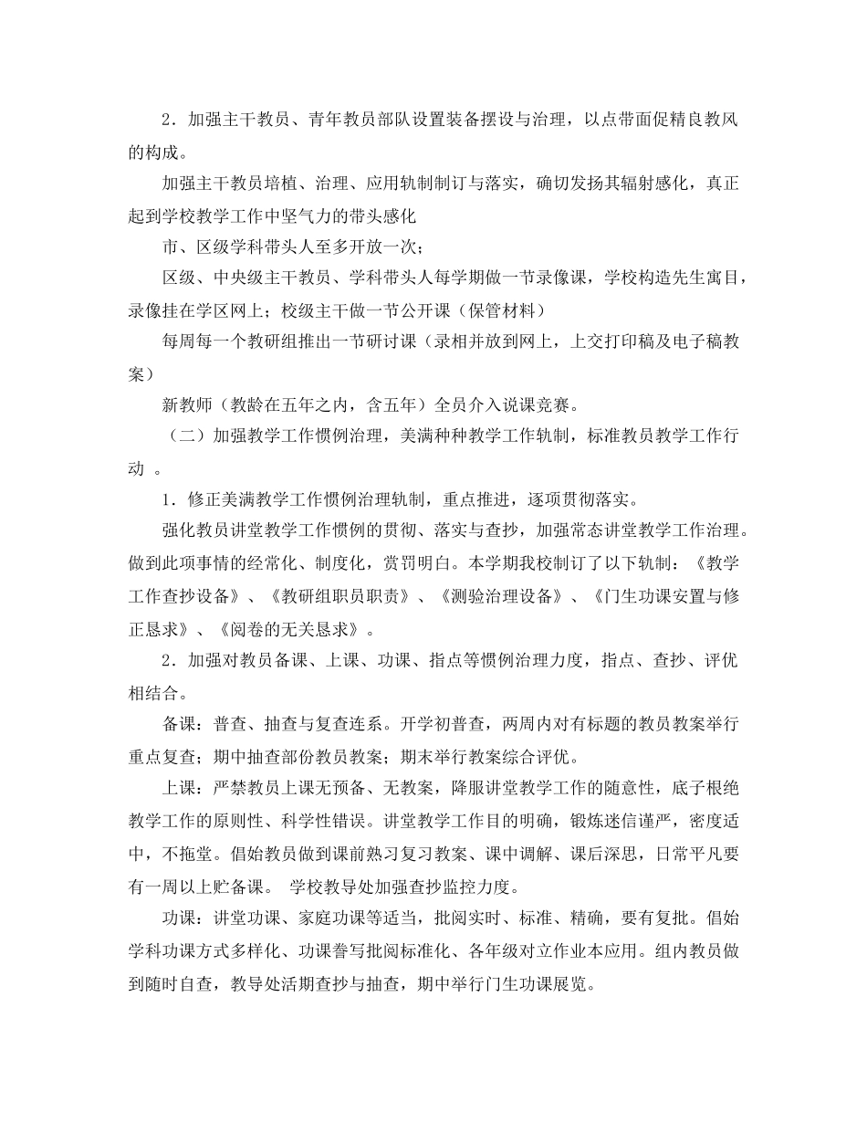 2024年第一学期教学工作参考总结范文4篇 _第2页