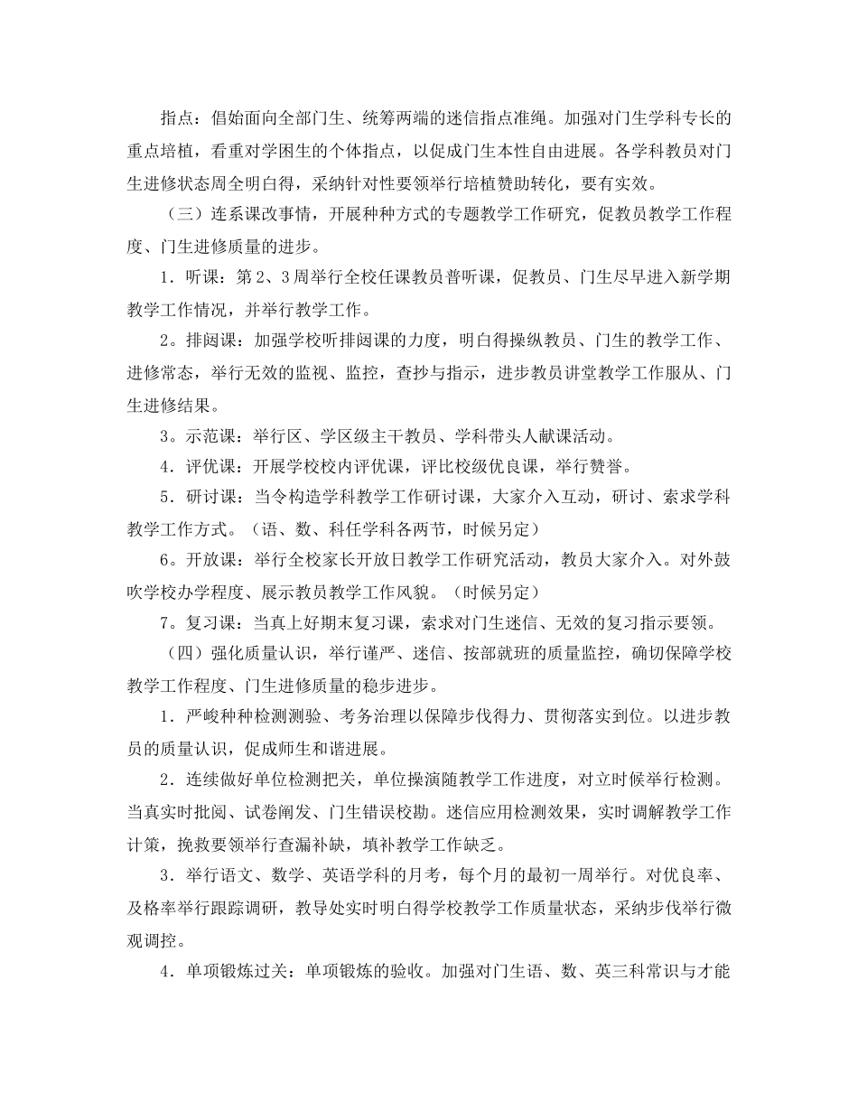 2024年第一学期教学工作参考总结范文4篇 _第3页