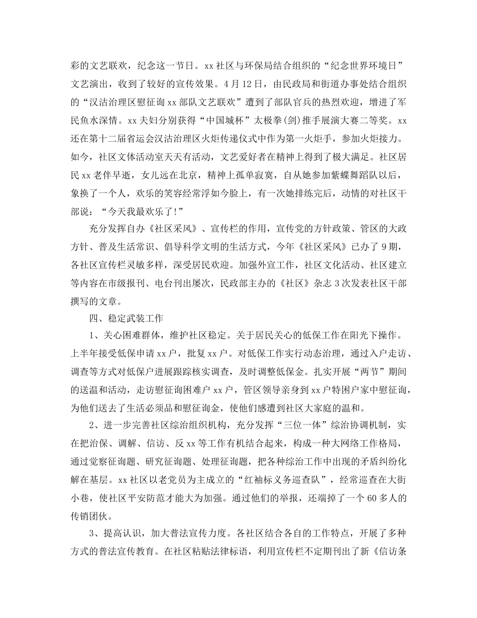 2024年工作参考总结-街道上半年工作参考总结范文 _第2页