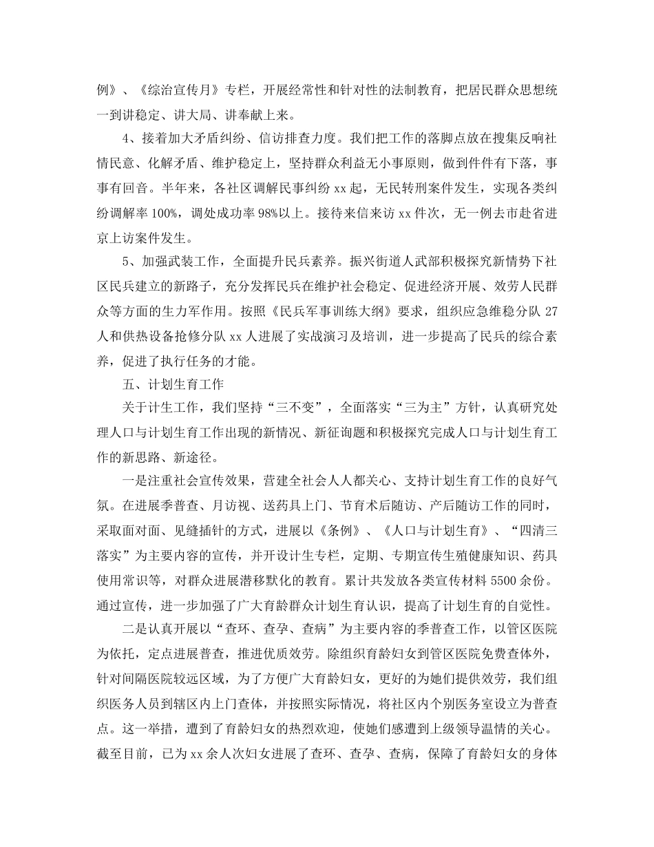 2024年工作参考总结-街道上半年工作参考总结范文 _第3页