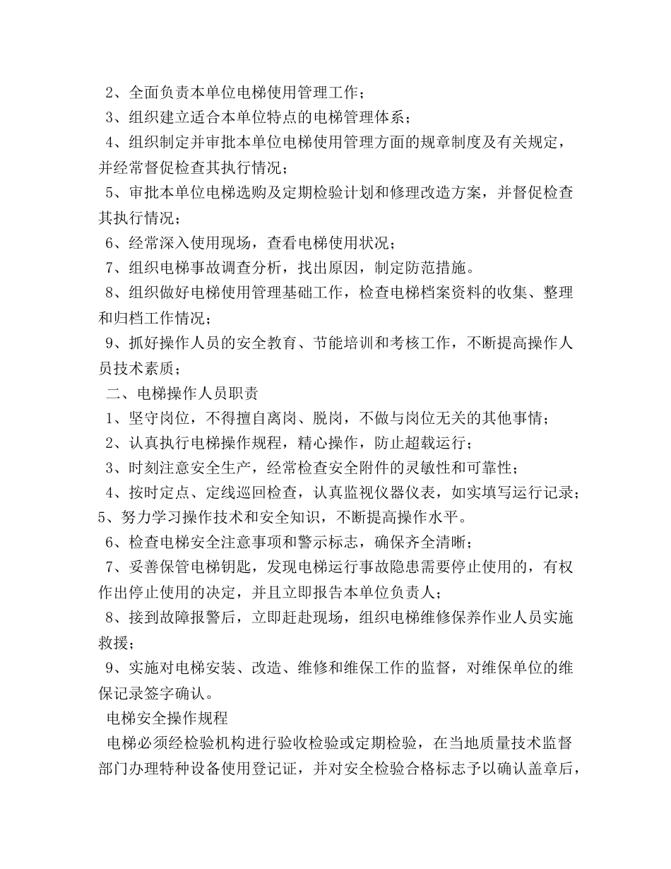 电梯安全管理制度 _第2页