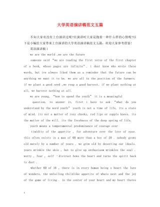 大学英语演讲稿范文五篇 