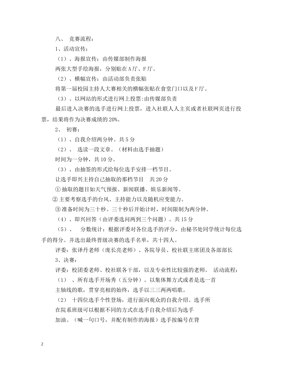 策划方案-校园主持人大赛策划书 _第2页