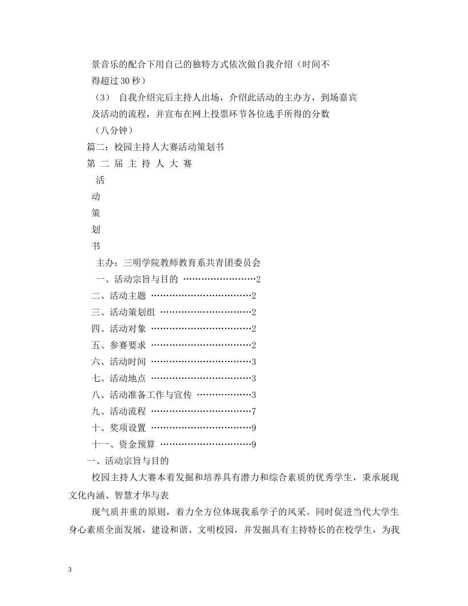 策划方案-校园主持人大赛策划书 _第3页
