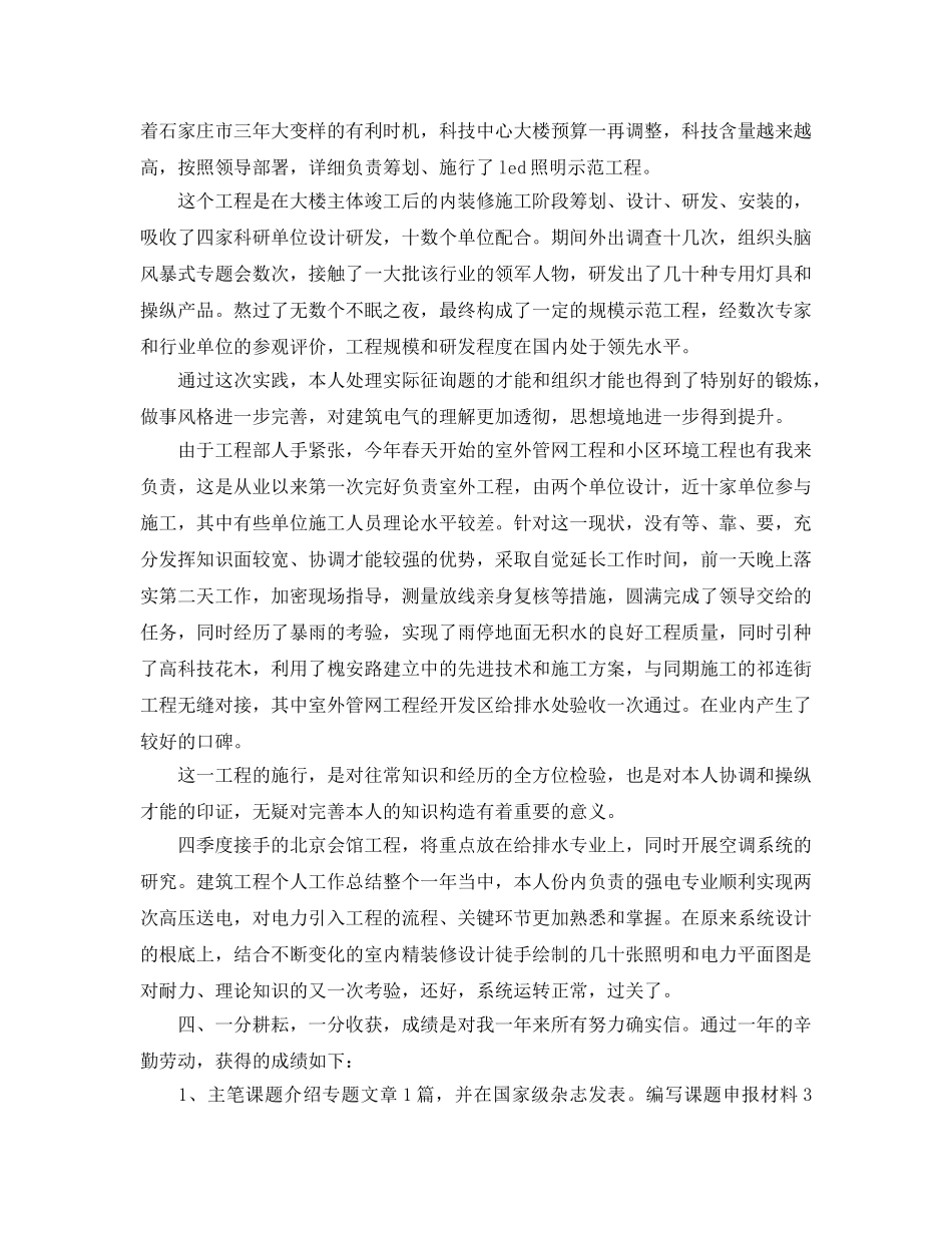 2024建筑类个人年终工作参考总结【五】 _第2页