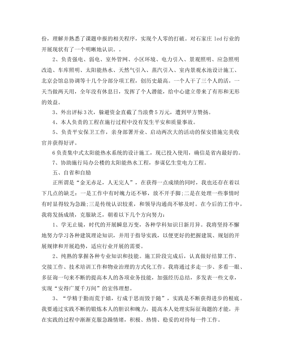 2024建筑类个人年终工作参考总结【五】 _第3页