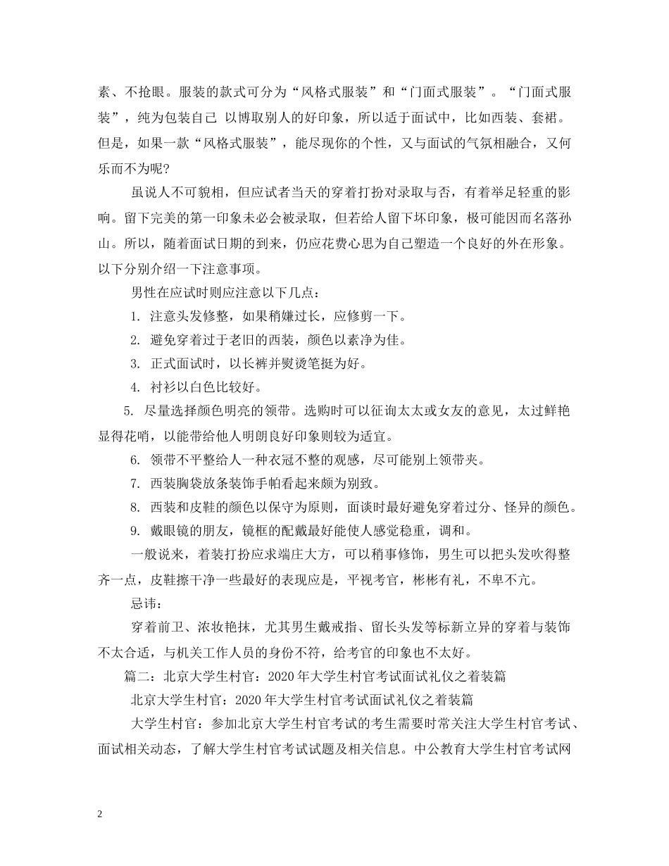 村官面试着装礼仪 _第2页