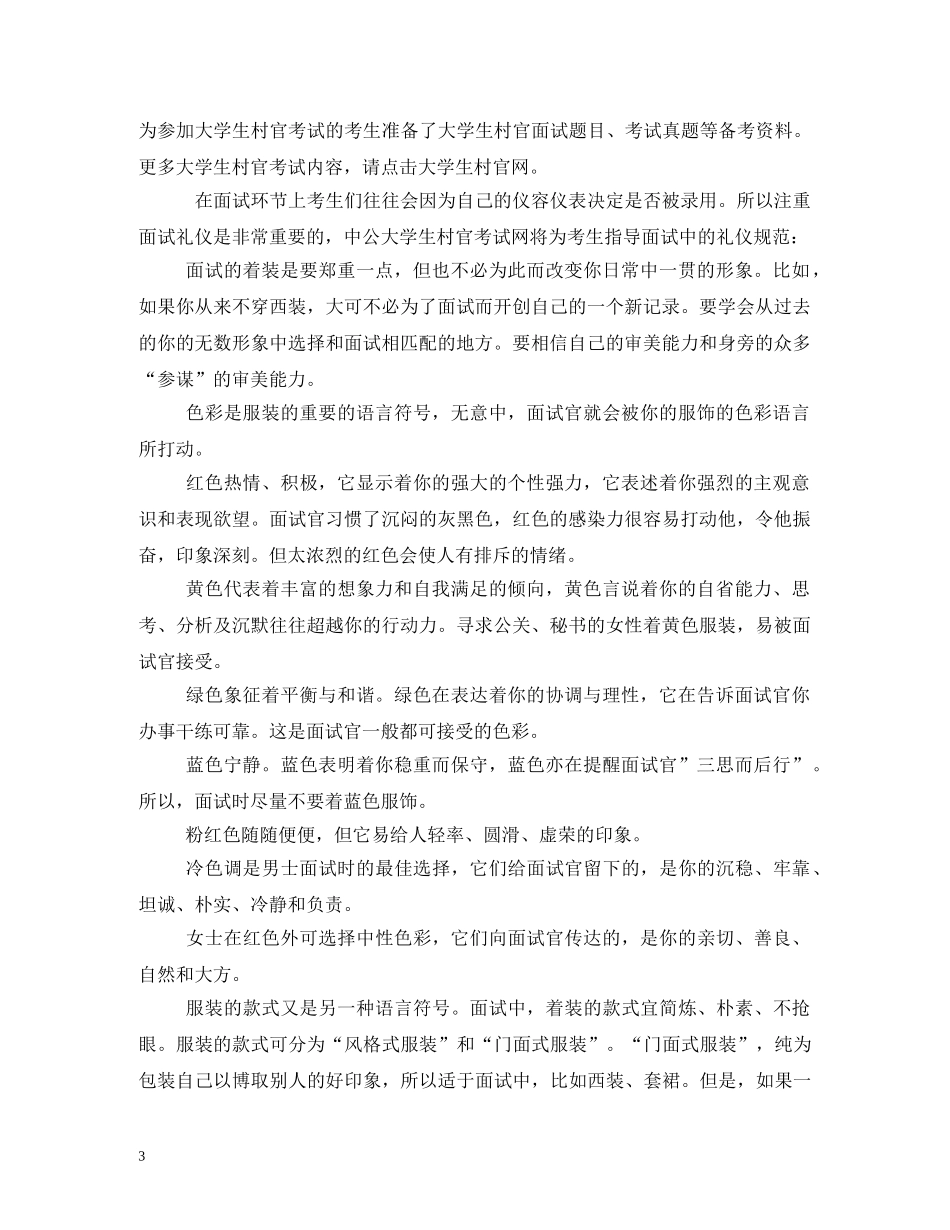 村官面试着装礼仪 _第3页