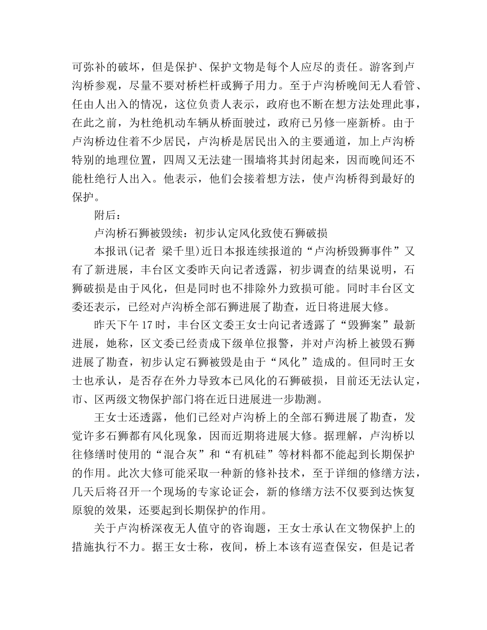 教案人教版五年级语文《中国石拱桥》其它杂项 _第2页