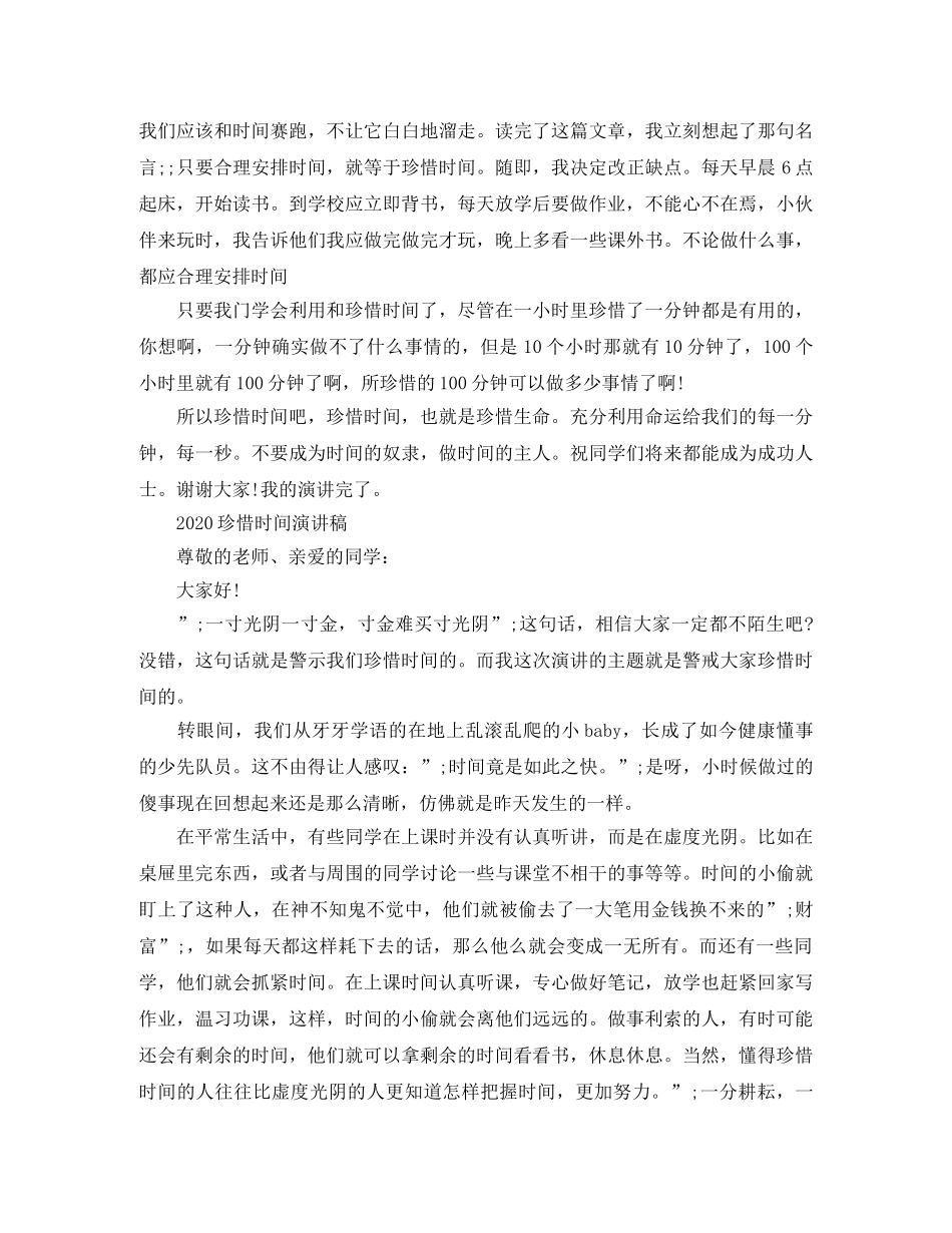 2024珍惜时间演讲稿 _第2页
