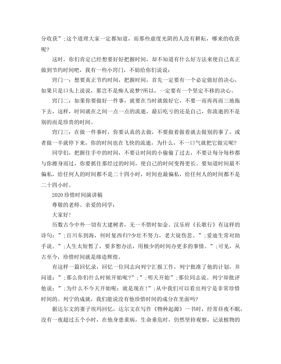 2024珍惜时间演讲稿 _第3页