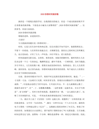 2024珍惜时间演讲稿 